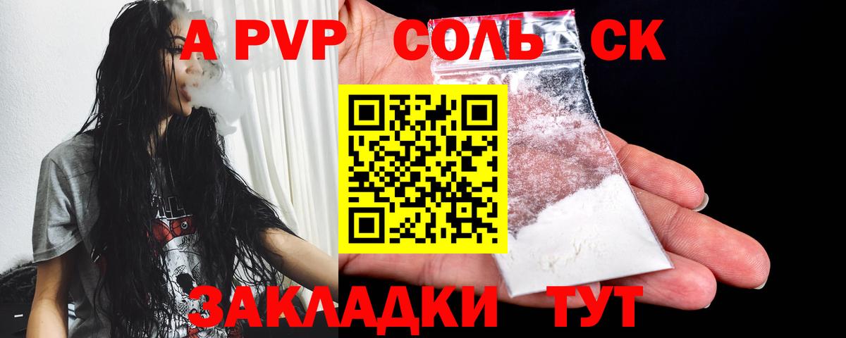 A PVP СК КРИС  A PVP мука  Ставрополь  Вход с VPN  Альфа ПВП Соль 