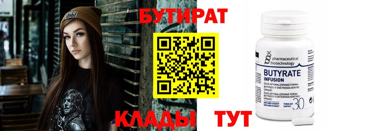 БУТИРАТ оксибутират  Вход с VPN  Ставрополь 