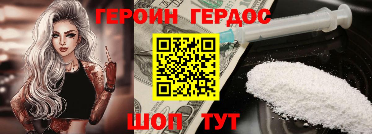ГЕРОИН VHQ  Вход с VPN  Ставрополь 