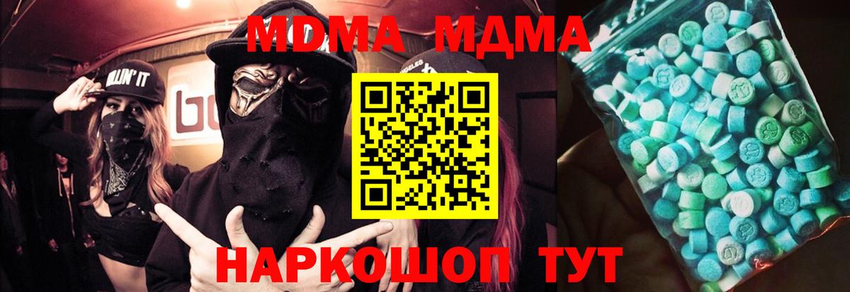 MDMA кристаллы Ставрополь
