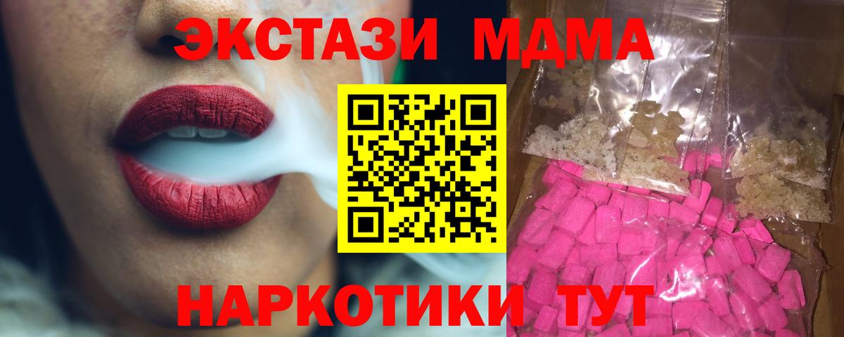 Ставрополь  MDMA кристаллы  Вход с VPN  MDMA  МДМА crystal 