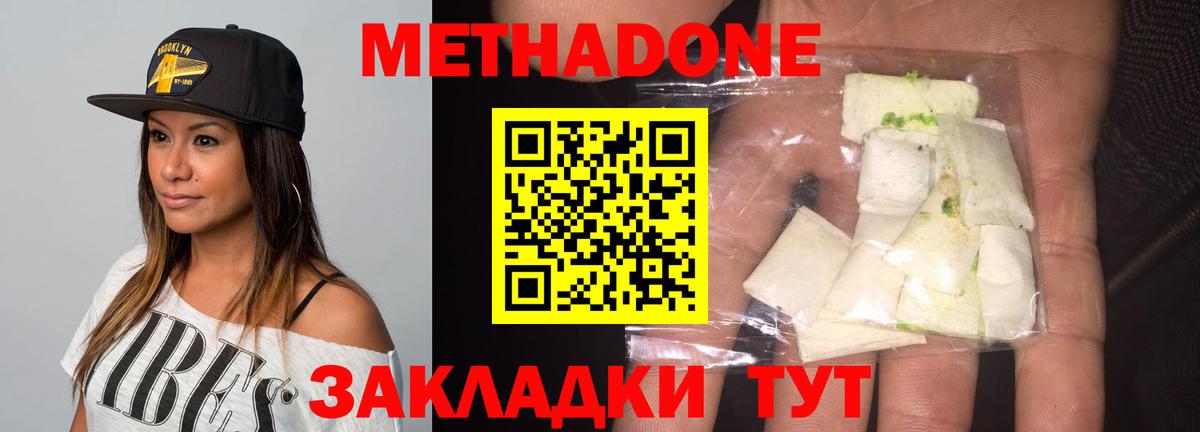 МЕТАДОН кристалл  Вход с VPN  Ставрополь 