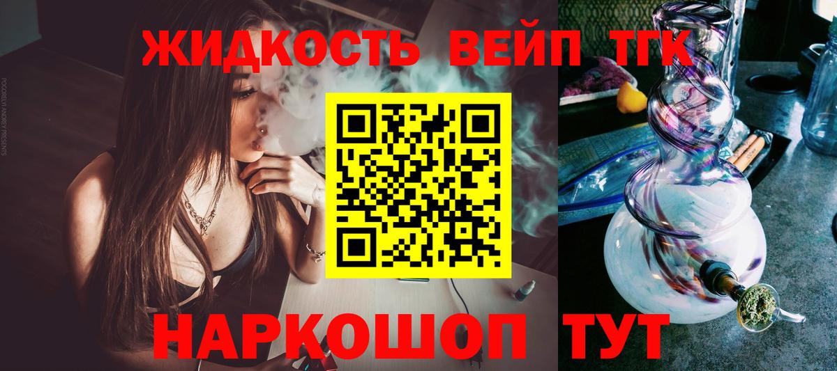 Дистиллят ТГК вейп  ТГК вейп  Вход с VPN  Ставрополь 